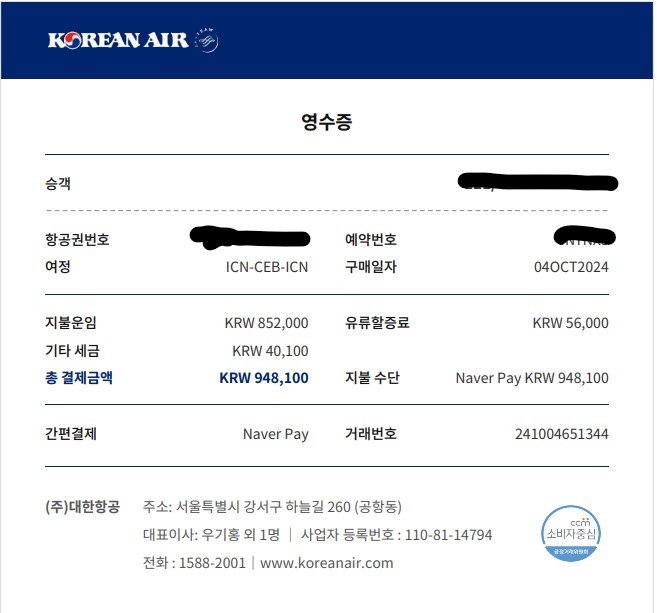 (세부 영어캠프 항공권)대한항공 결제금액 영수증 어린이
