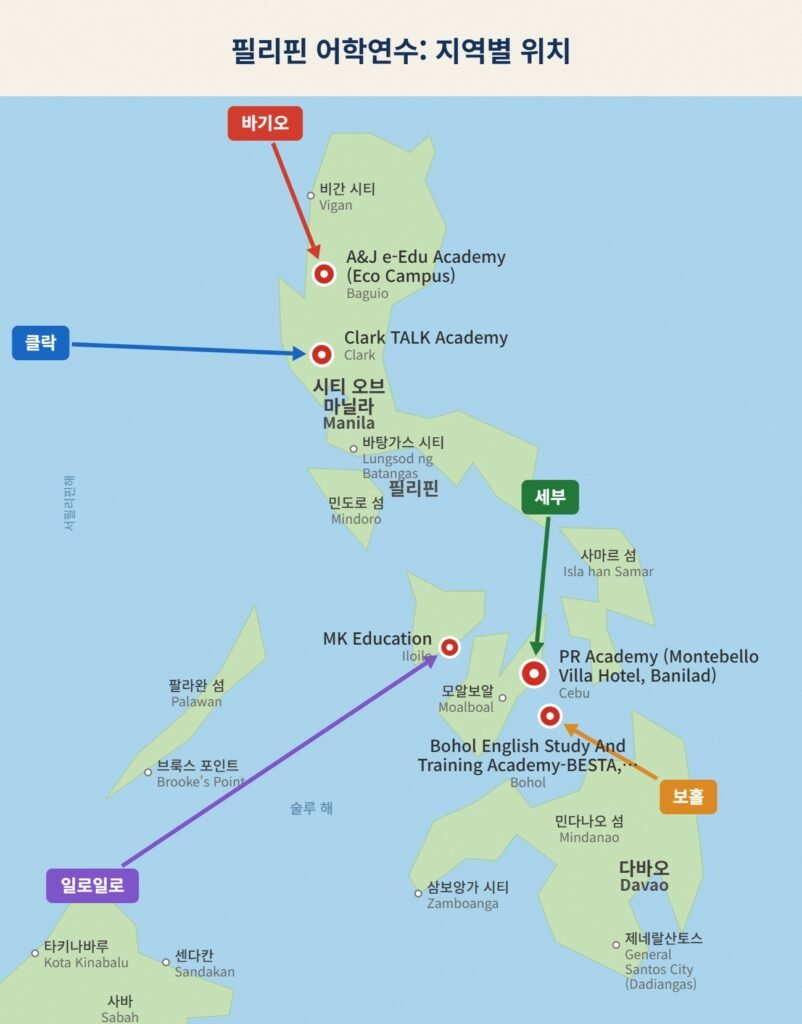세부 영어캠프 어학원 지역 비교 필리핀 지도 바기오 클락 세부 일로일로 보홀