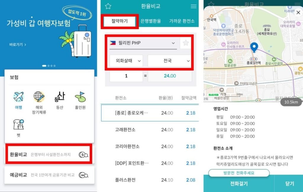 세부 환전 꿀팁 - 마이뱅크 환율비교 절약하기